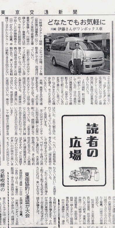 東京交通新聞[2005.06.13]