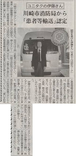 東京交通新聞[2006.12.18]