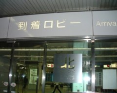 羽田空港第１ターミナル２階北ウイングの出入り口の写真。